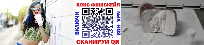 КОКАИН FishScale  Старый Оскол 